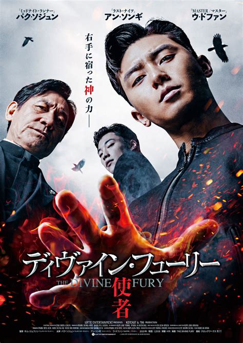 The Divine Fury (2019) [WEBRip] [720p] [YTS] [YIFY].